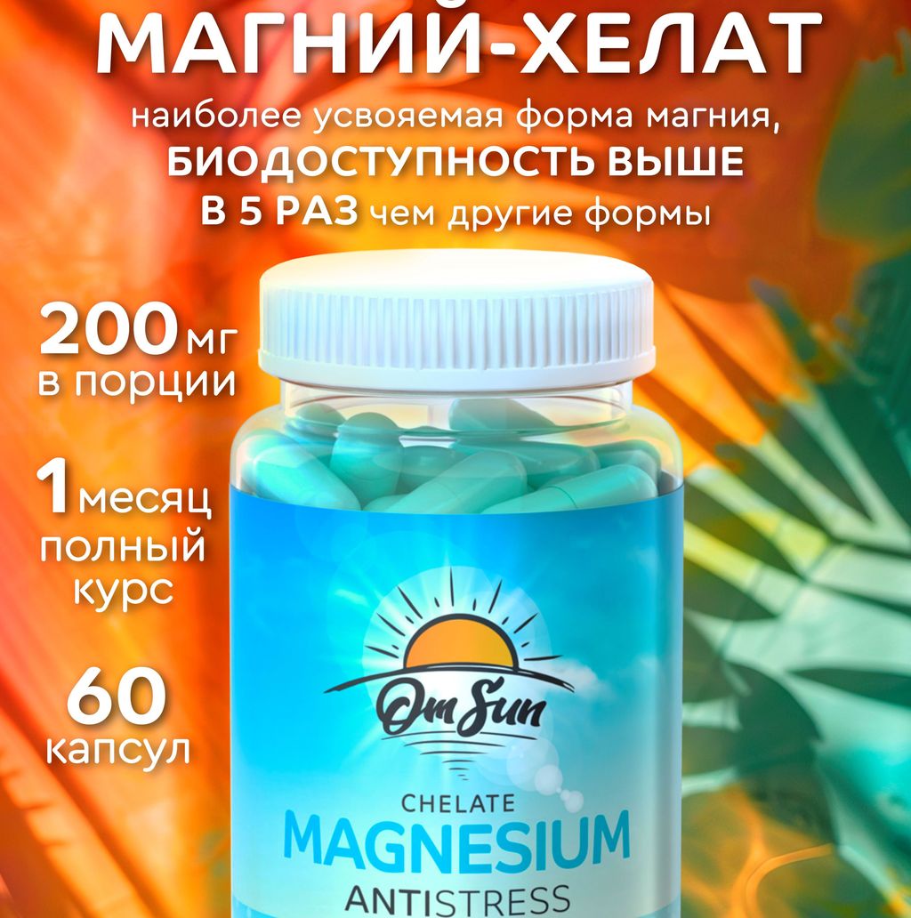 Магний Хелат, капсулы, 60 шт.