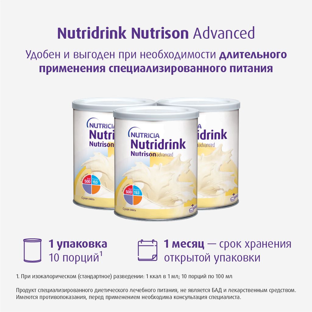 Nutrison Advanced Nutridrink, смесь сухая, лечебное диетическое питание, 322 г, 1 шт.