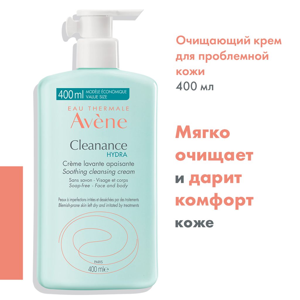 Avene Cleanance Hydra Крем очищающий успокаивающий, крем, для проблемной кожи, 400 мл, 1 шт.