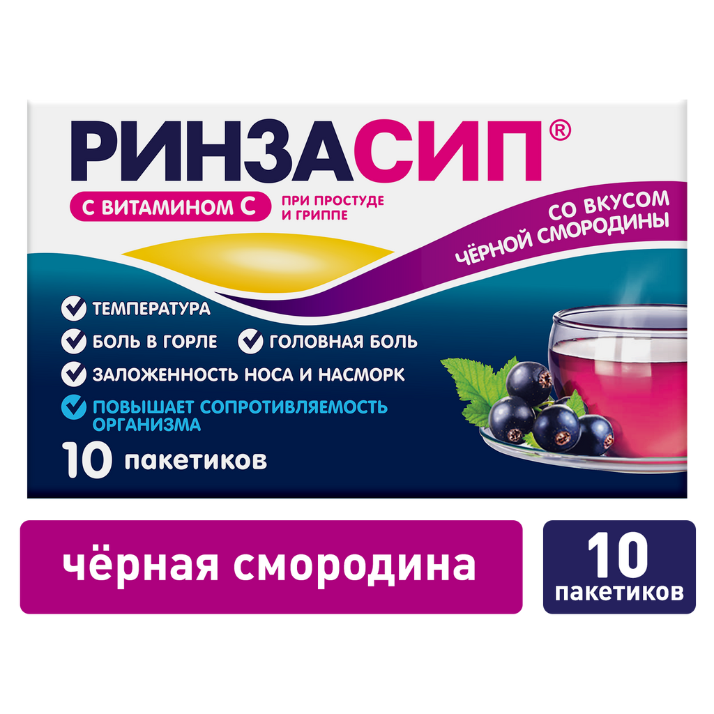 Ринзасип с витамином C, порошок для приготовления раствора для приема внутрь, черная смородина, 5 г, 10 шт.