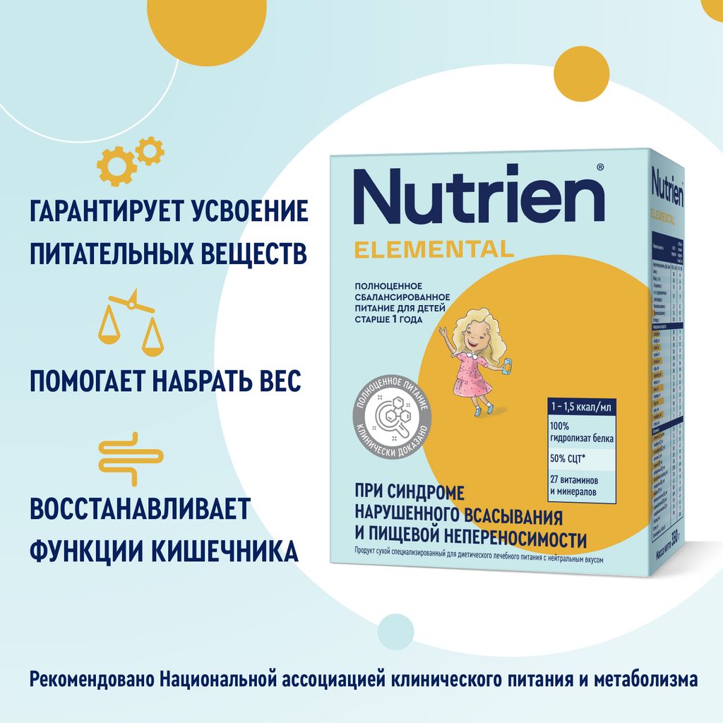 Nutrien Elemental, для детей с 3 лет и взрослых, сухая смесь для энтерального питания, нейтральный, 350 г, 1 шт.