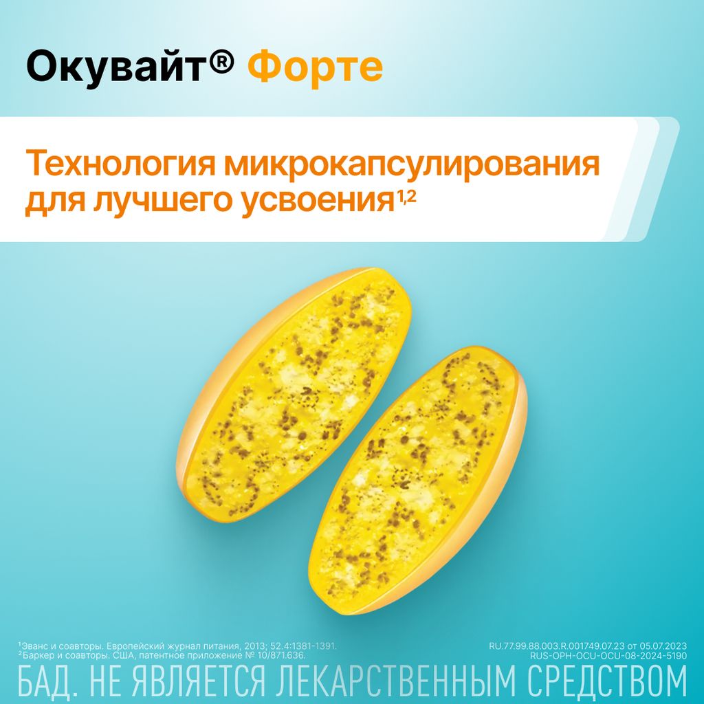 Окувайт Форте, 630 мг, таблетки, 30 шт.