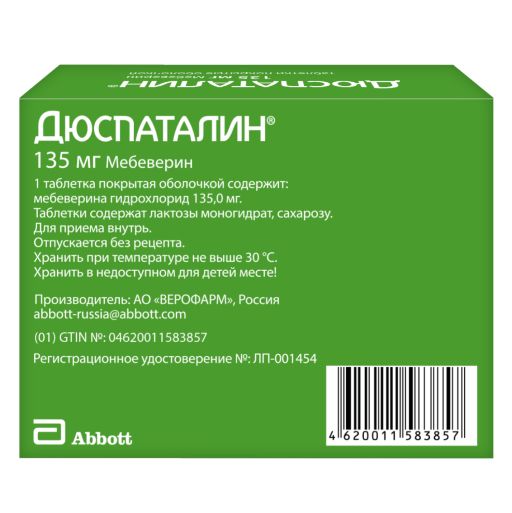 Дюспаталин, 135 мг, таблетки, покрытые оболочкой, 50 шт.