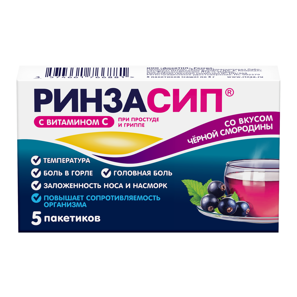 фото упаковки Ринзасип с витамином C, порошок для приготовления раствора для приема внутрь, черная смородина, 5 г, 5 шт. фото упаковки Ринзасип с витамином C