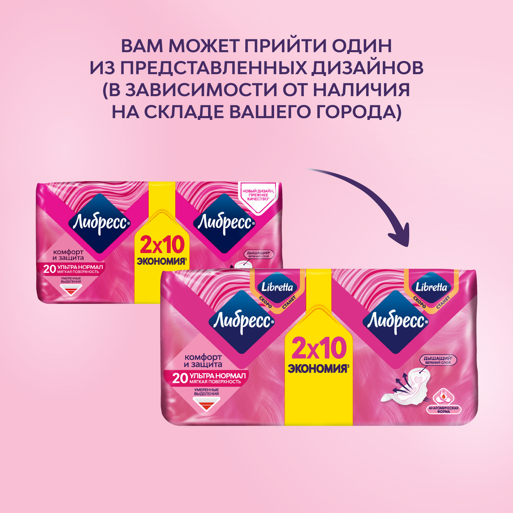 Либресс Ultra Normal прокладки с мягкой поверхностью, прокладки гигиенические, 4 капли, 20 шт.