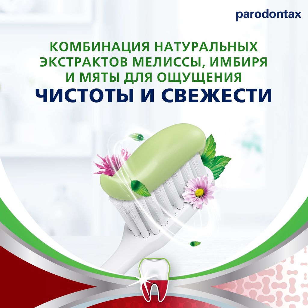 Parodontax Комплексная Защита с Травами зубная паста, 75 мл, 1 шт.