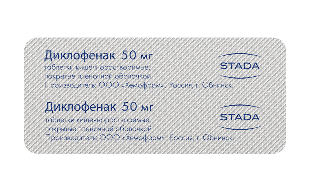 Диклофенак, 50 мг, таблетки, покрытые кишечнорастворимой оболочкой, 20 шт.