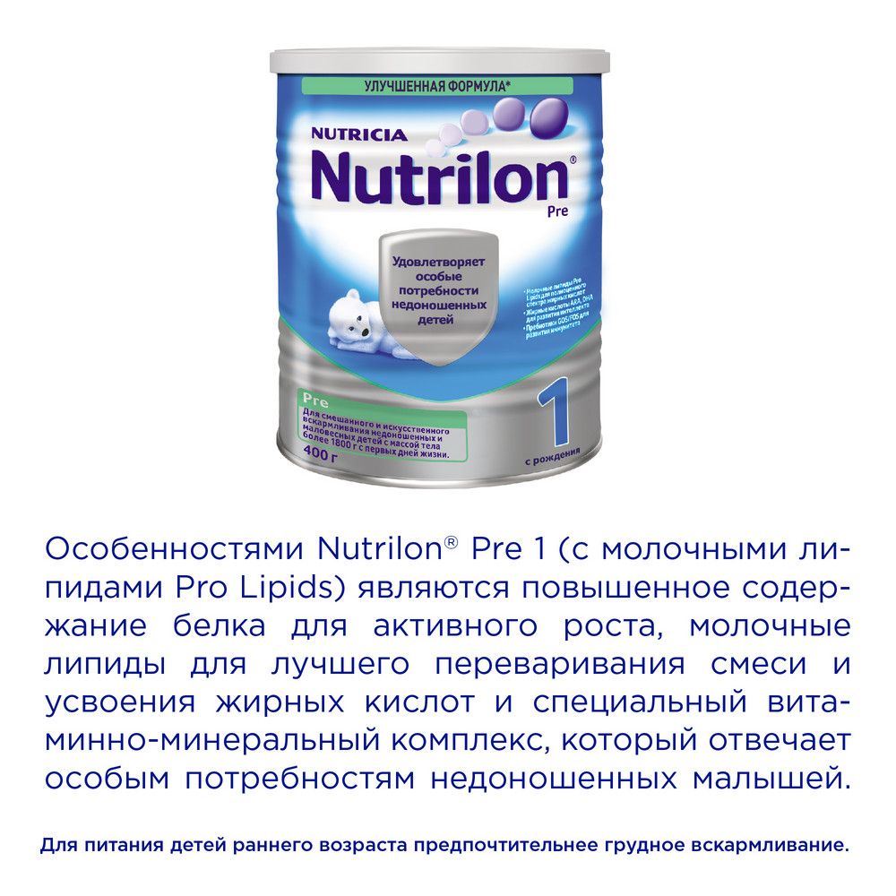 Nutrilon Пре 1, смесь молочная сухая, 400 г, 1 шт.