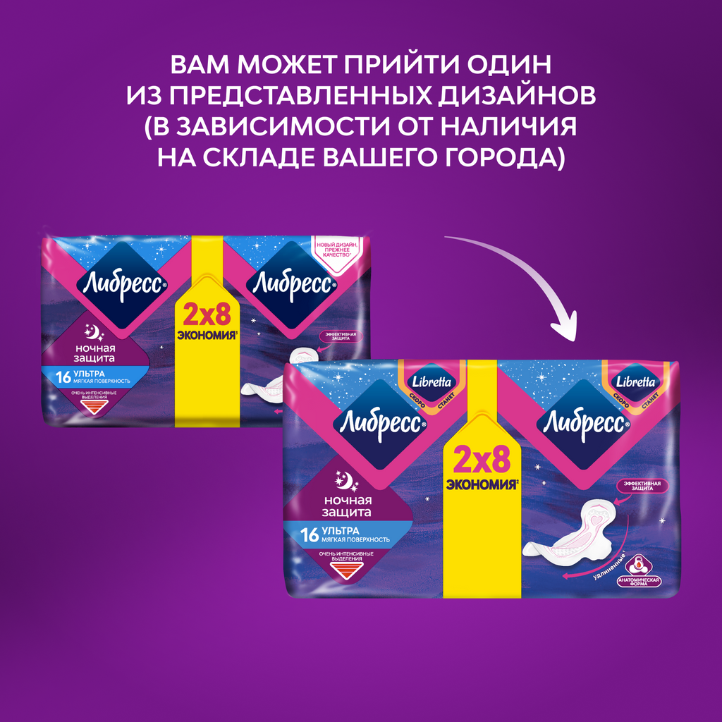 Либресс ultra night прокладки с мягкой поверхностью, прокладки гигиенические, очень интенсивные выделения, 16 шт.