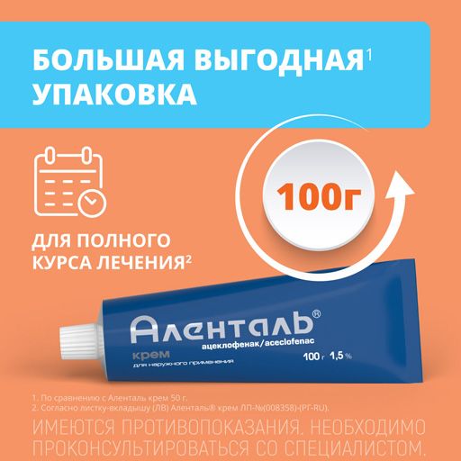 Аленталь, 1.5%, крем для наружного применения, 100 г, 1 шт.