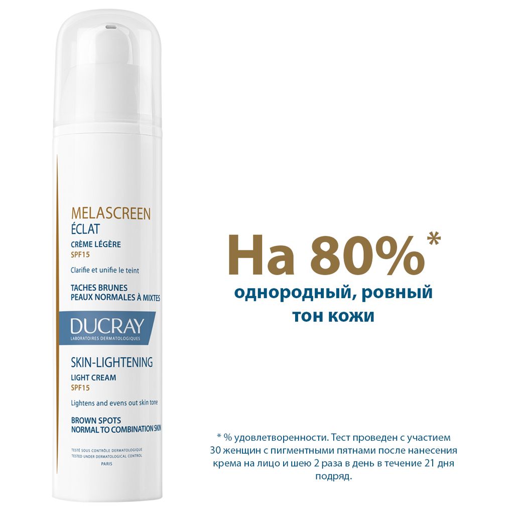 Ducray Melascreen Eclat SPF15 крем легкий отбеливающий, крем, 40 мл, 1 шт.