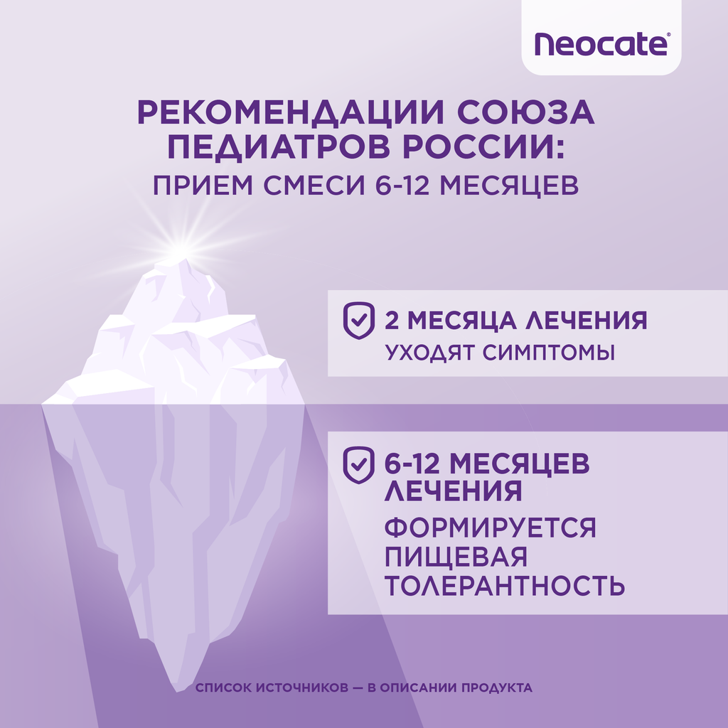 Neocate LCP сухая смесь на основе аминокислот 0+, смесь, 400 г, 1 шт.