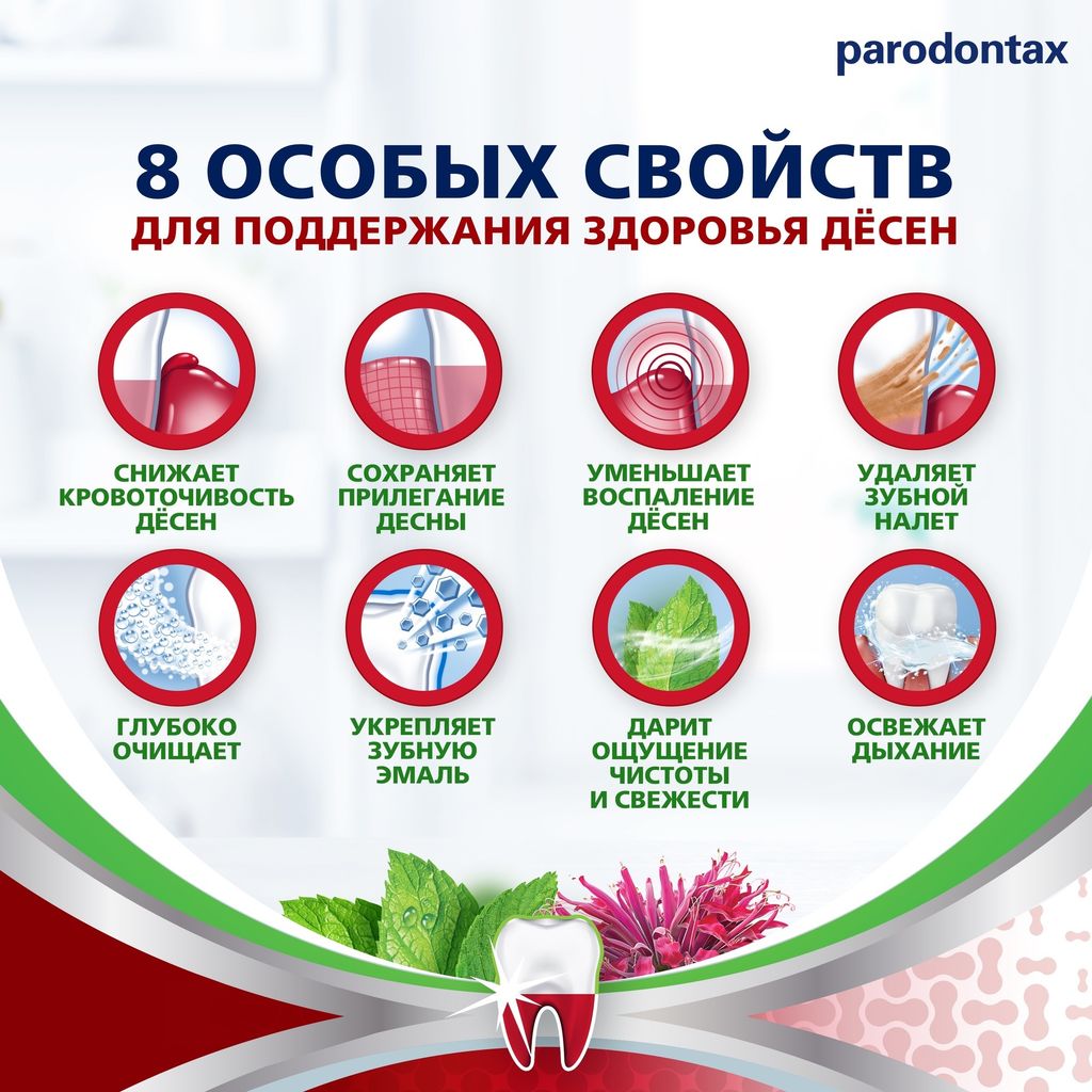 Parodontax Комплексная Защита с Травами зубная паста, 75 мл, 1 шт.