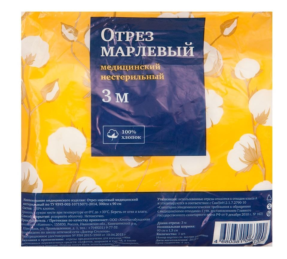 фото упаковки PL Марля медицинская нестерильная