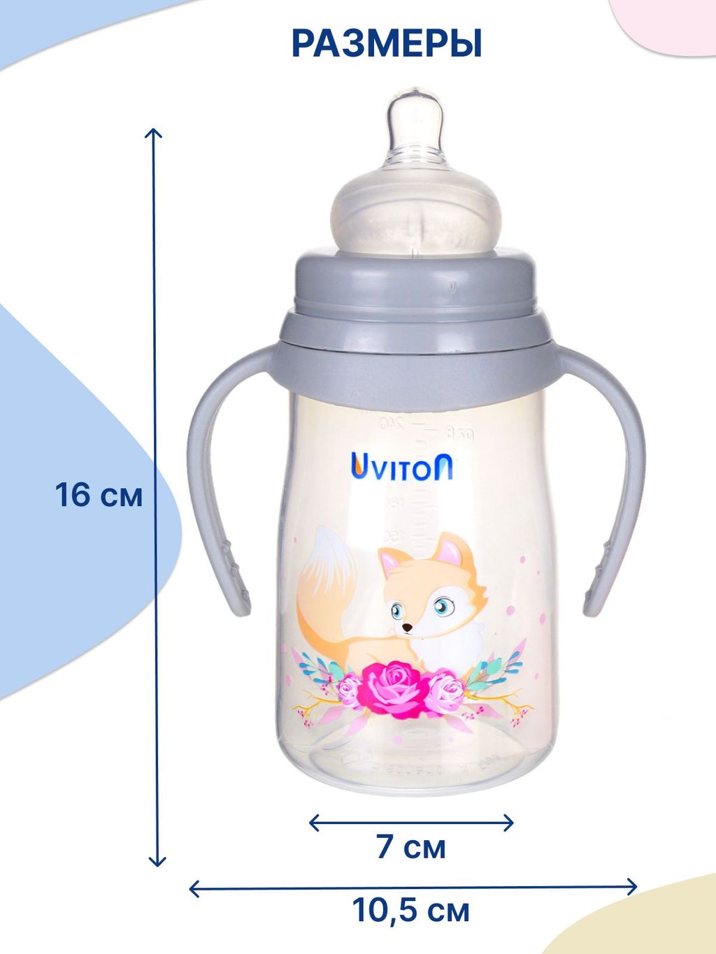 Uviton Бутылочка для новорожденных с широким горлышком, 0228/02, розовая, 250 мл, 1 шт.