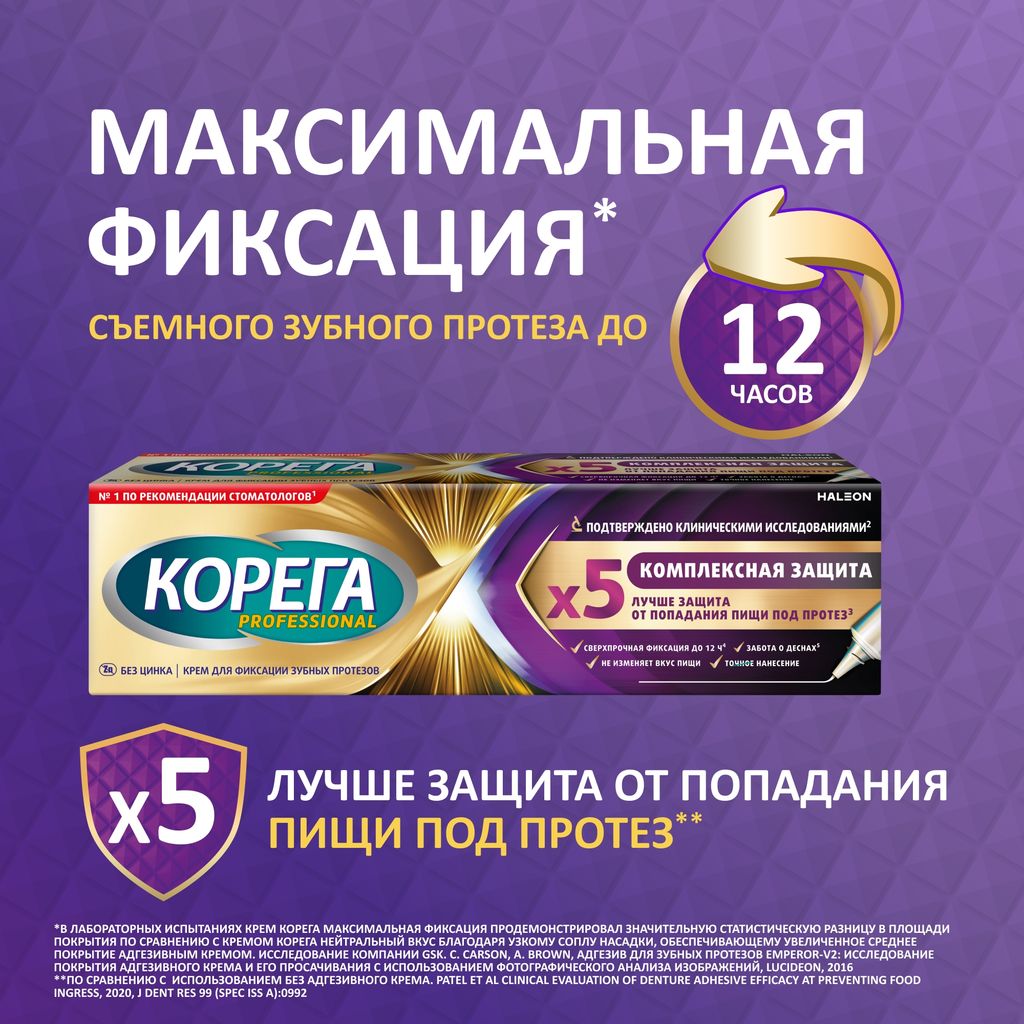Корега Professional Комплексная защита, крем для фиксации зубных протезов, нейтральный, 40 г, 1 шт.