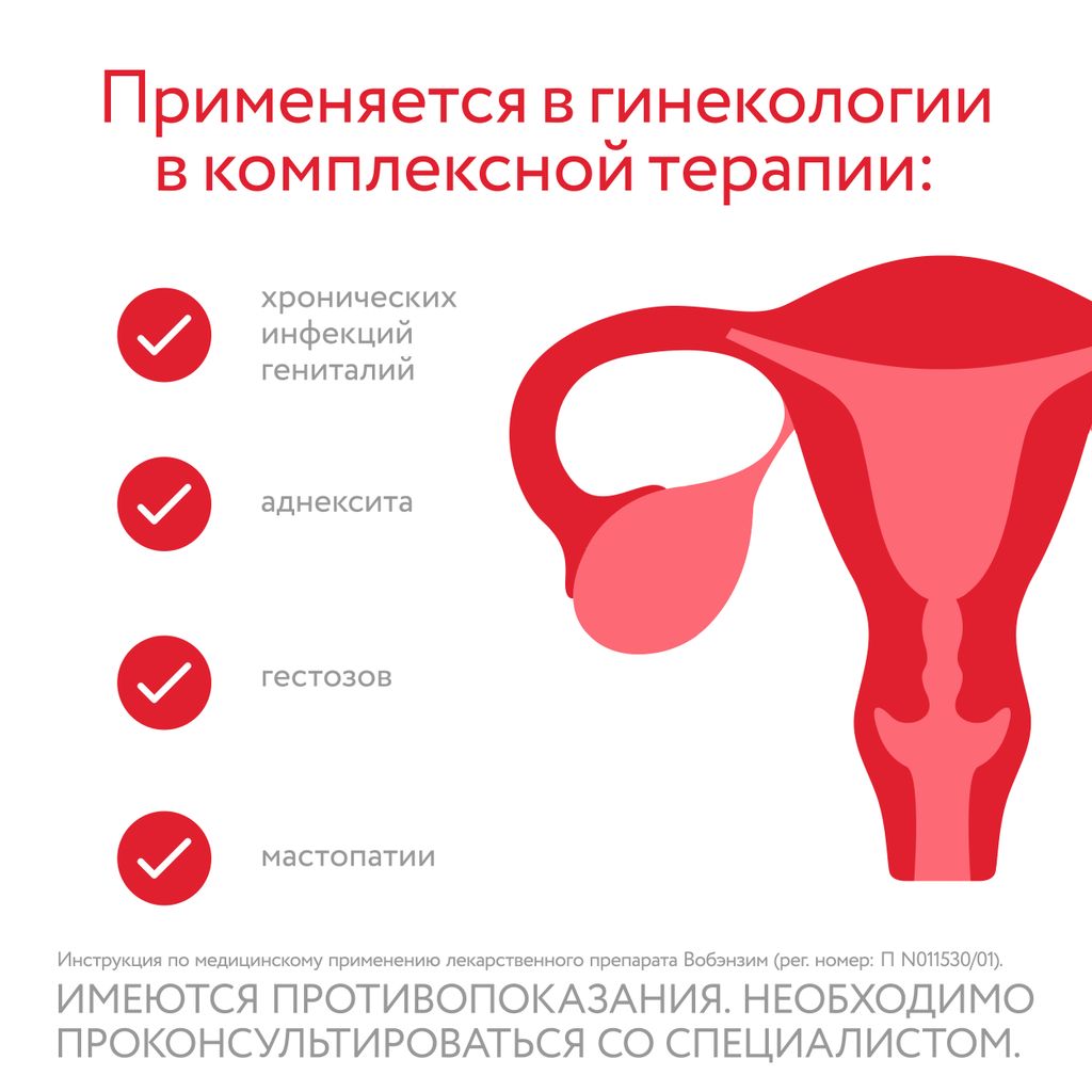 Вобэнзим Wobenzym®, таблетки кишечнорастворимые, покрытые оболочкой, для комплексного лечения воспаления, 200 шт.