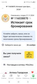 Нечестные люди и нечестная аптека