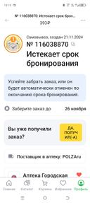 Нечестные люди и нечестная аптека