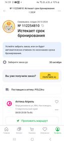 там и написано да 30 числа девушка мне сказала типа надо было вовремя забрать