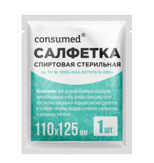 Consumed Салфетка спиртовая, 110х125 мм, стерильная, 1 шт.