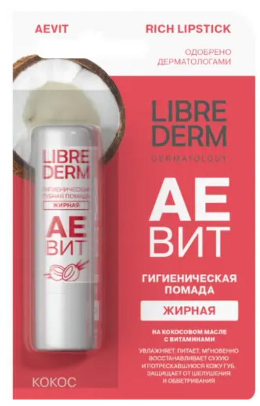 Librederm Аевит Помада гигиеническая губная жирная, помада, кокос, 4 г, 1 шт.