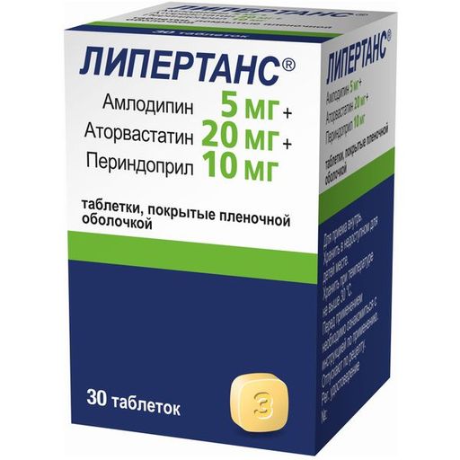Липертанс, 5 мг+20 мг+10 мг, таблетки, покрытые пленочной оболочкой, 30 шт.