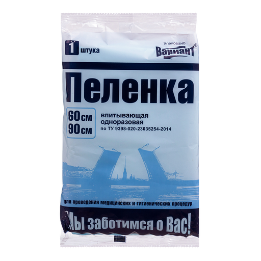 Вариант Пеленка одноразовая гигиеническая, 90 смx60 см, 1 шт.