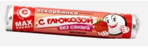 Витамин C с глюкозой Аскорбинка, таблетки жевательные, малина, 3 г, 14 шт.