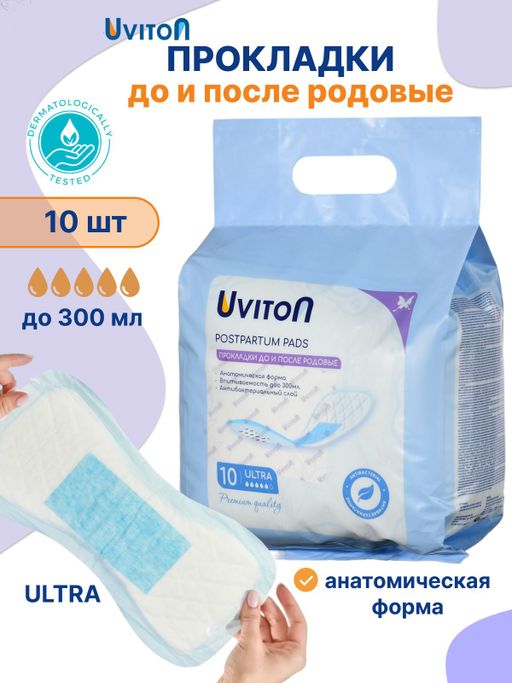Uviton Прокладки женские послеродовые, впитываемость 300 мл, ультра, 10 шт.
