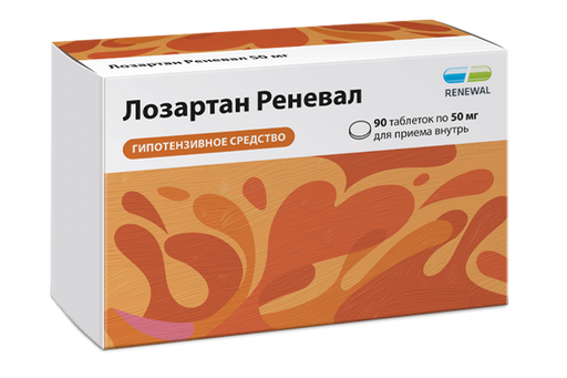 Лозартан Реневал, 50 мг, таблетки, покрытые пленочной оболочкой, 90 шт.