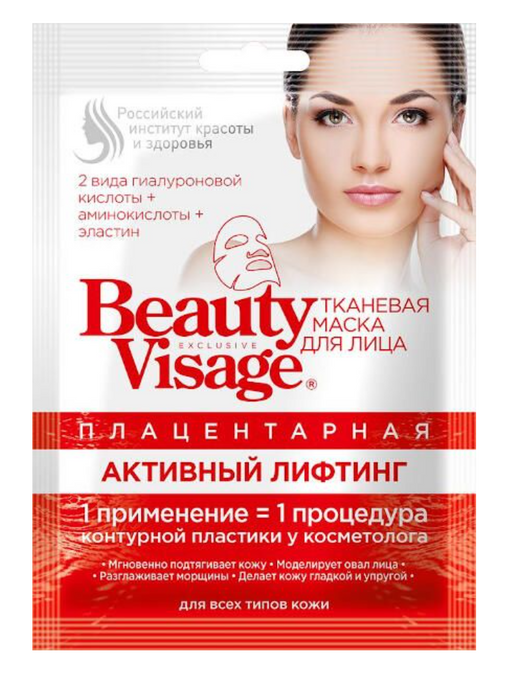 Beauty Visage Маска для лица активный лифтинг плацентарная, маска для лица, тканевая основа, 1 шт.