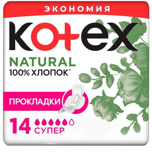 Kotex Natural Прокладки женские Super, прокладки гигиенические, 5 капель, 14 шт.