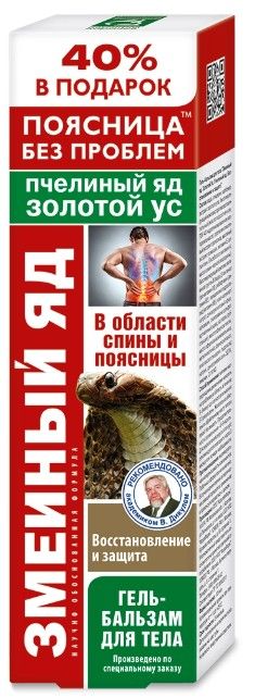 Змеиный яд Золотой ус Пчелиный яд гель-бальзам для тела, гель-бальзам, восстановление и защита, 125 мл, 1 шт.