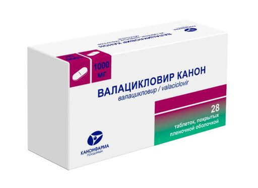 Валацикловир Канон, 1000 мг, таблетки, покрытые пленочной оболочкой, 28 шт.